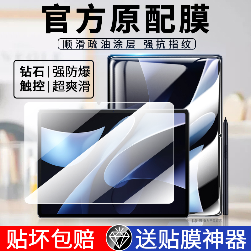 适用华为matepadair12平板贴膜