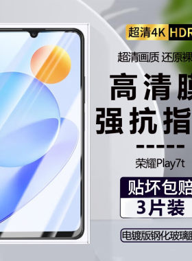 荣耀play7t系列无白边钢化膜