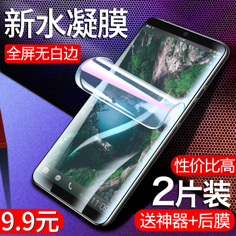 坚果pro2钢化膜pro2S水凝膜全屏覆盖锤子坚果pro2手机贴膜无白边二抗蓝光防摔屏保护前后软膜全包边原装高清