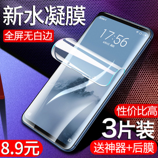 魅族16钢化膜16th水凝膜全屏覆盖16x手机贴膜16plus原装抗蓝光防指纹16thplus全包无白边原厂前后软膜屏保护