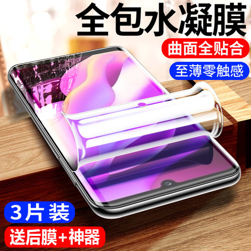 vivoy97全屏覆盖水凝膜