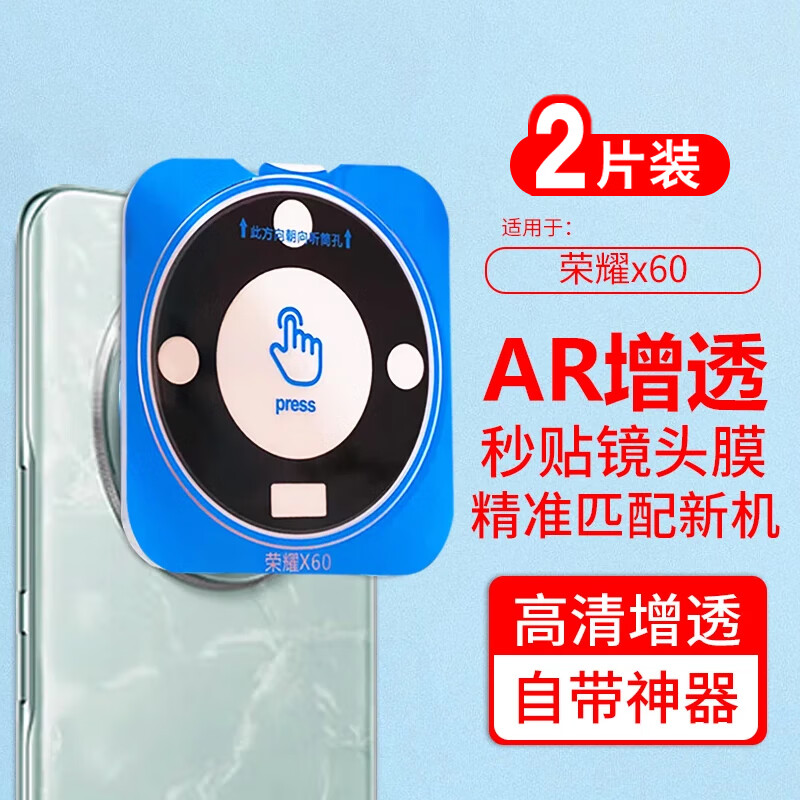 荣耀x60防摔秒贴镜头膜