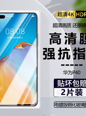 名深适用华为p40钢化膜高清防摔防爆防指纹手机膜ANA-AN00防蓝光护眼全屏保护膜p40玻璃屏保无白边huawei贴膜