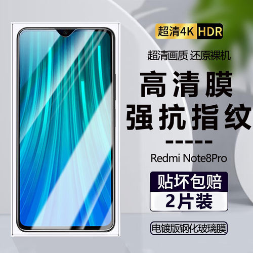 红米note8pro无白边钢化膜