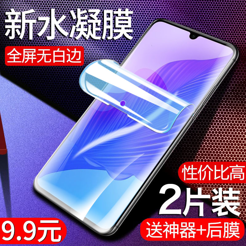 适用华为畅享20pro钢化5g水凝膜