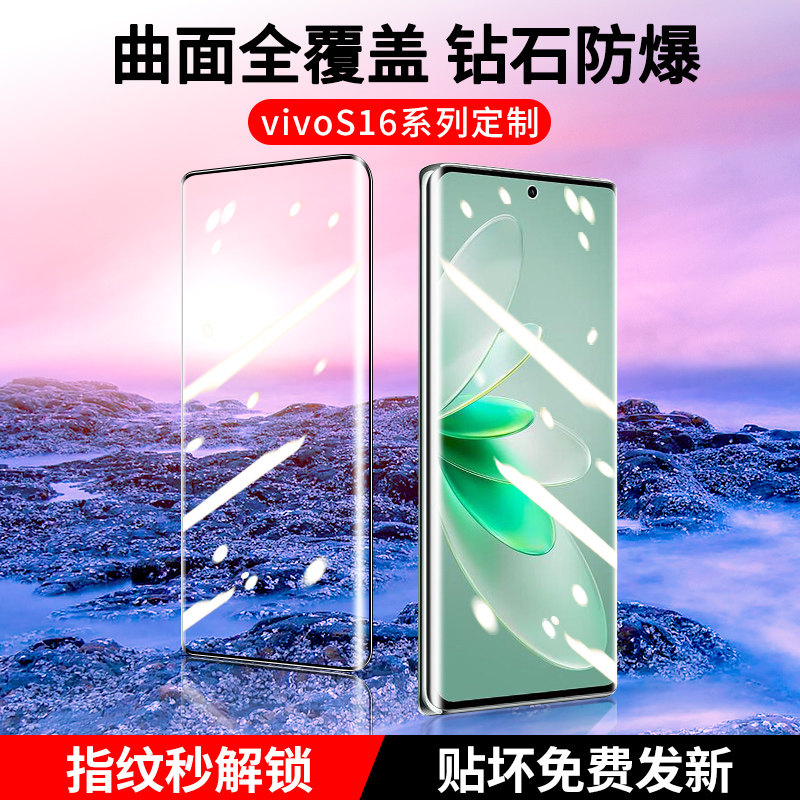 适用vivos16钢化膜s16pro手机膜vivo全屏s15pro新款vivos15por防蓝光16por保护s15全包s16贴膜+曲面屏保玻璃怎么看?