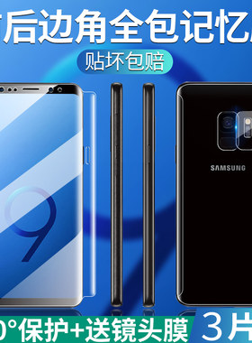 三星S8钢化水凝膜全屏覆盖手机贴