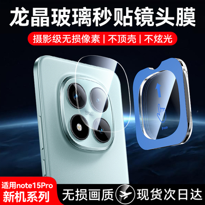 红米note15pro防摔秒贴镜头膜