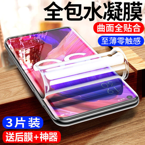 oppoa93全屏覆盖水凝膜