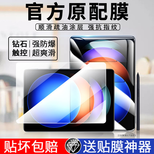 适用小米平板6spro防摔全屏贴膜