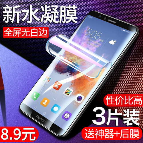 适用华为荣耀全屏抗蓝光手机膜