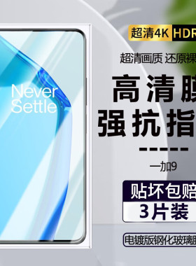 一加9钢化膜防摔防爆防指纹全覆盖oneplus手机膜9r高清透明无白边保护膜一加9Rt防蓝光护眼玻璃前膜屏保贴膜9