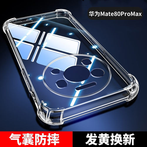 华为mate80promax四角气囊手机壳