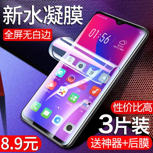 oppor17钢化膜水凝膜无白边全包