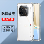 IQOO12全包透明裸机手感手机壳iqoo12pro四角气囊防摔手机套12减震抗摔简约硅胶软壳12pro超薄IQOO防摔保护壳