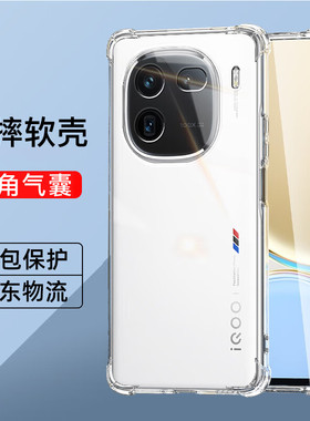 IQOO12全包透明裸机手感手机壳iqoo12pro四角气囊防摔手机套12减震抗摔简约硅胶软壳12pro超薄IQOO防摔保护壳