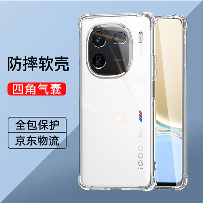 iqoo12系列气囊防摔手机壳