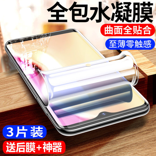 vivoy91全屏覆盖水凝膜