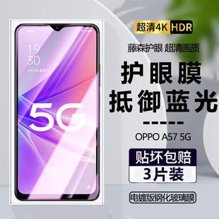 OPPOA57钢化膜高清透明防摔防爆防指纹PFTM20手机膜5G版防蓝光护眼OPPO玻璃屏保无白边a57保护膜全屏覆盖贴哦