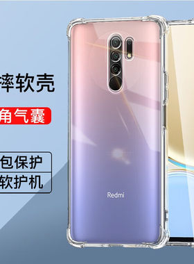 适用红米9a系列气囊防摔手机壳