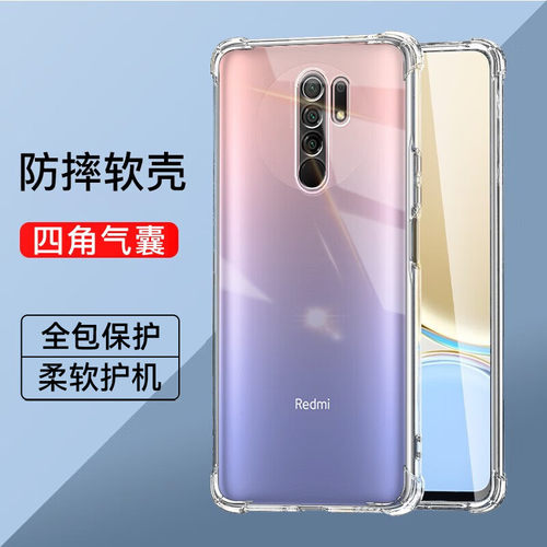 适用红米9a系列气囊防摔手机壳