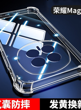 荣耀magic8四角气囊防摔手机壳全包透明硅胶软壳honor减震抗摔男女同款magic8pro手机壳超薄裸机手感8保护壳p