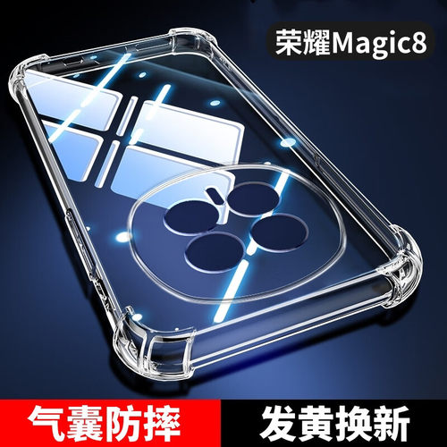 荣耀magic8四角气囊防摔手机壳