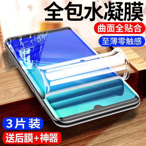 vivoy7s全屏覆盖水凝膜