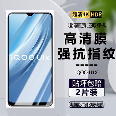 iqoou1x系列防爆无白边钢化膜