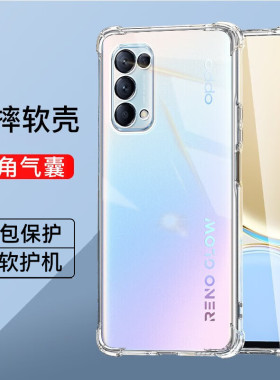 OPPOreno5全包透明手机壳reno5k四角气囊保护套opporeno5pro简约硅胶软壳reno5pro+裸机手感减震抗摔op保护壳