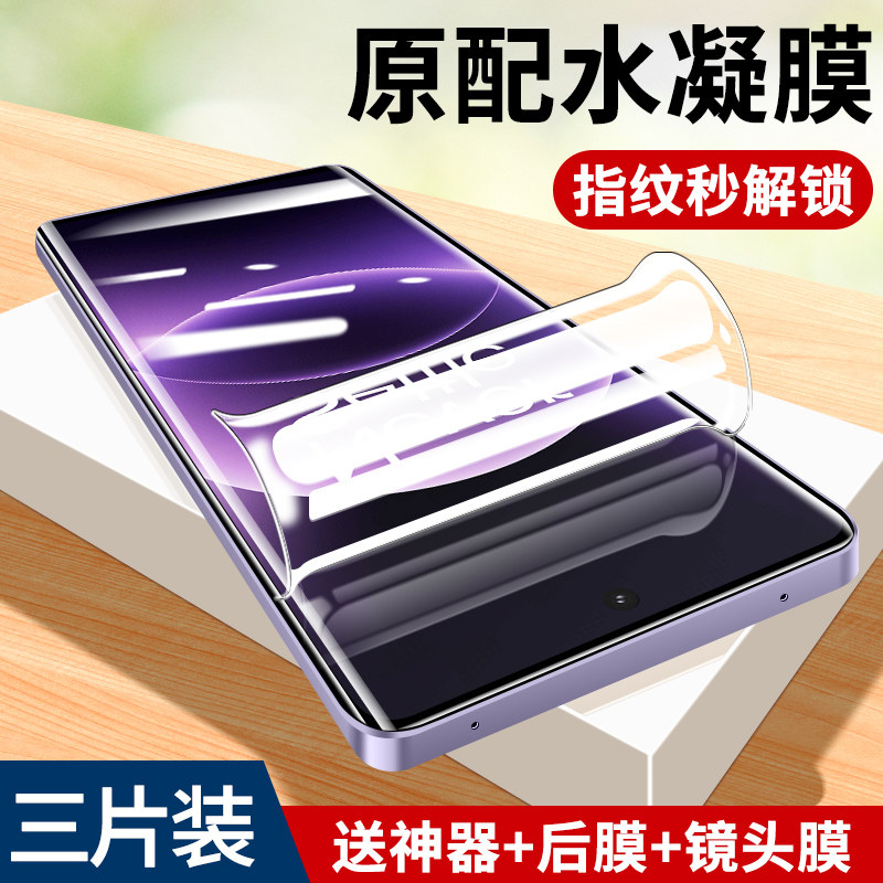 适用一加ace6T高清防摔水凝膜