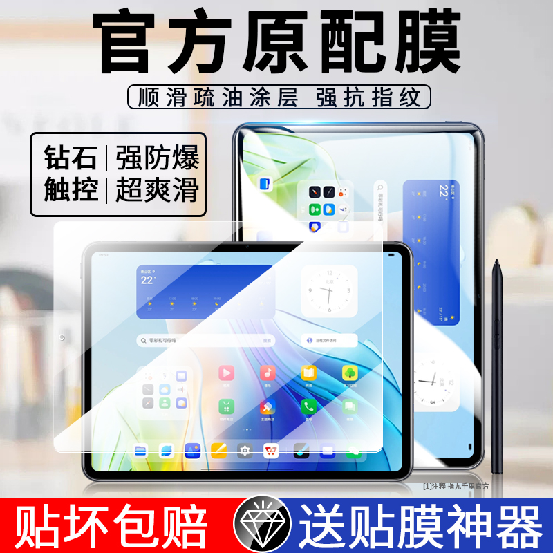 oppopad2全屏防摔钢化平板膜