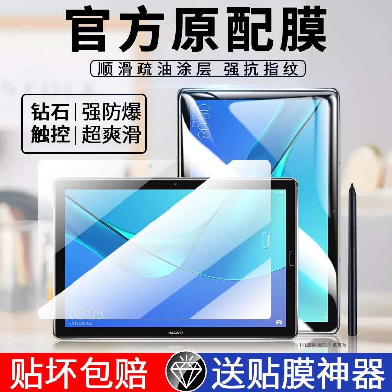 华为m5平板全屏钢化平板膜