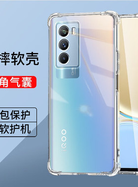 适用IQOOneo5四角气囊防摔手机壳neo5S全包透明套iqooneo5se减震抗摔活力版IQOO男女款超薄裸机手感neo保护壳
