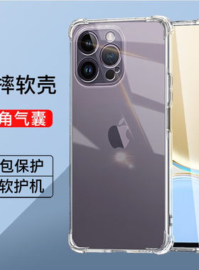 苹果14系列气囊防摔手机壳