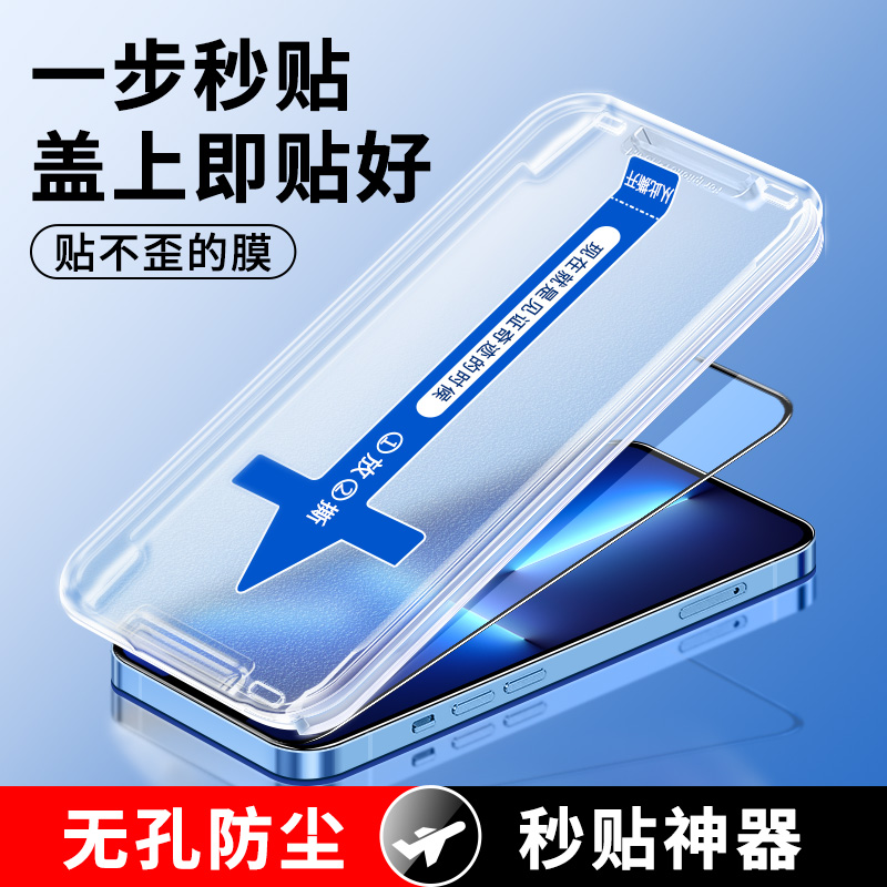 适用苹果13/13promax钢化膜全屏新款秒贴盒iPhone13mini防偷窥13pro听筒防尘全包保护手机膜max辅助贴膜神器