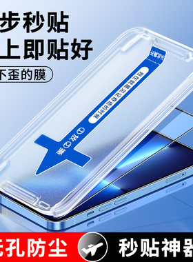 适用苹果13/13promax钢化膜全屏新款秒贴盒iPhone13mini防偷窥13pro听筒防尘全包保护手机膜max辅助贴膜神器