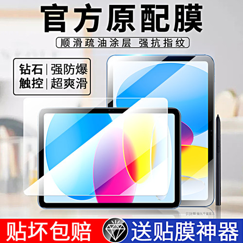 ipad10全屏覆盖防摔平板膜