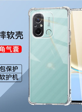 红米12C全包透明手机壳redmi12C四角气囊防摔手机套减震抗摔男女同款简约硅胶软壳红米12C超薄裸机手感保护壳