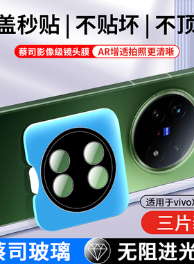 适用于vivoxfold5镜头膜防摔高清透明秒贴xfold5pro手机镜头贴膜xfold3钢化玻璃后摄像头保护膜vivo黑边3pr膜