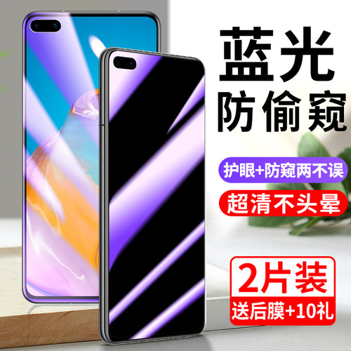 适用华为p40防窥膜抗蓝光全屏
