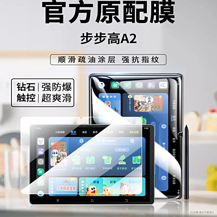 步步高a2钢化膜a3家教机10.1英寸全屏覆盖步步高学习机a6平板保护膜高清9.7寸屏保防摔BBK点读机电脑屏幕贴膜
