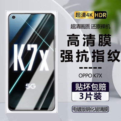 oppok7x系列防摔防爆钢化膜