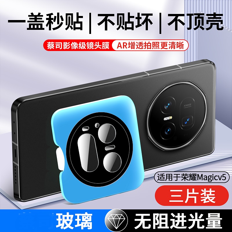 荣耀magicv5高清防摔秒贴镜头膜
