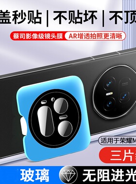 适用于荣耀magicV5镜头膜高清透明秒贴防摔后置摄像头保护膜honor钢化玻璃magicV3黑边防爆全屏v5相机贴膜v3