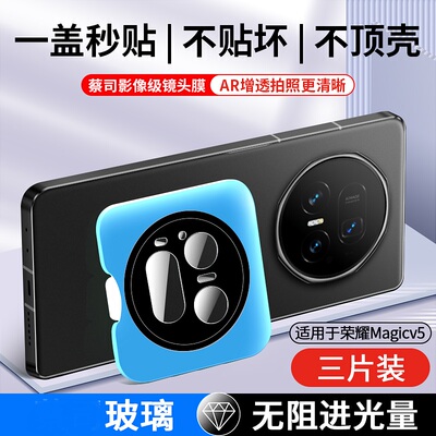荣耀magicv5高清防摔秒贴镜头膜