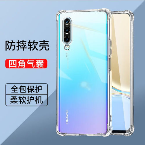 适用华为p30系列气囊手机壳