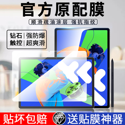 联想小新padpro12.7新款平板贴膜