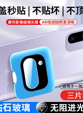 适用于一加ace6t镜头膜防摔防爆ace6高清透明全覆盖oneplus钢化玻璃后相机贴膜ace6t秒贴新款手机后摄像头膜t
