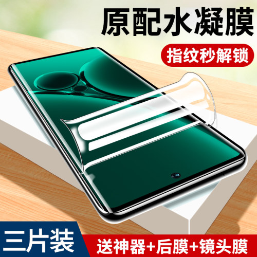 一加ace3防爆全包水凝膜